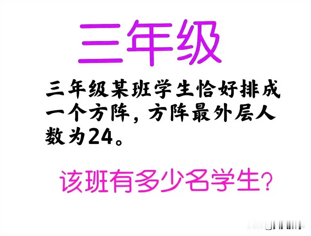 “正确率奇低！”孩子们的错误、出奇的一致：几乎所有人的答案都是36！这是一道小学