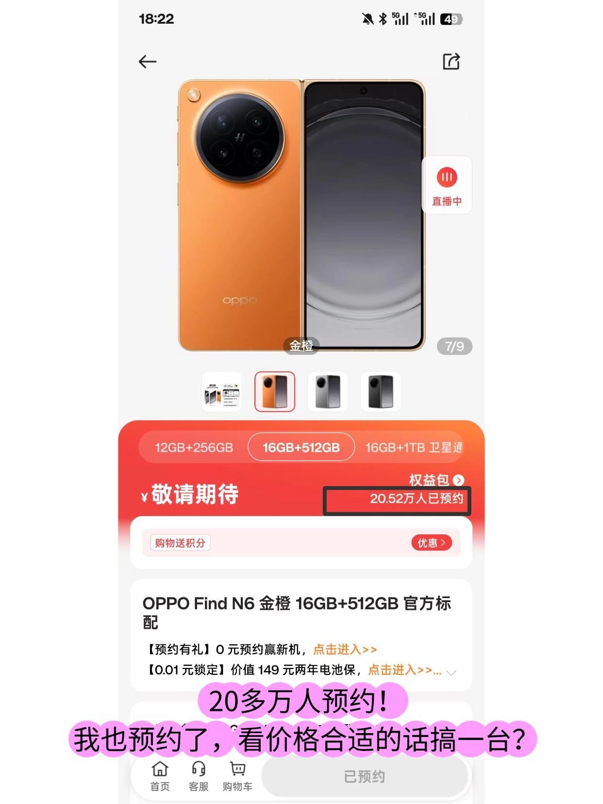 20多万人预约！OPPO Find N6这么火吗？

今天看到OPPO Find