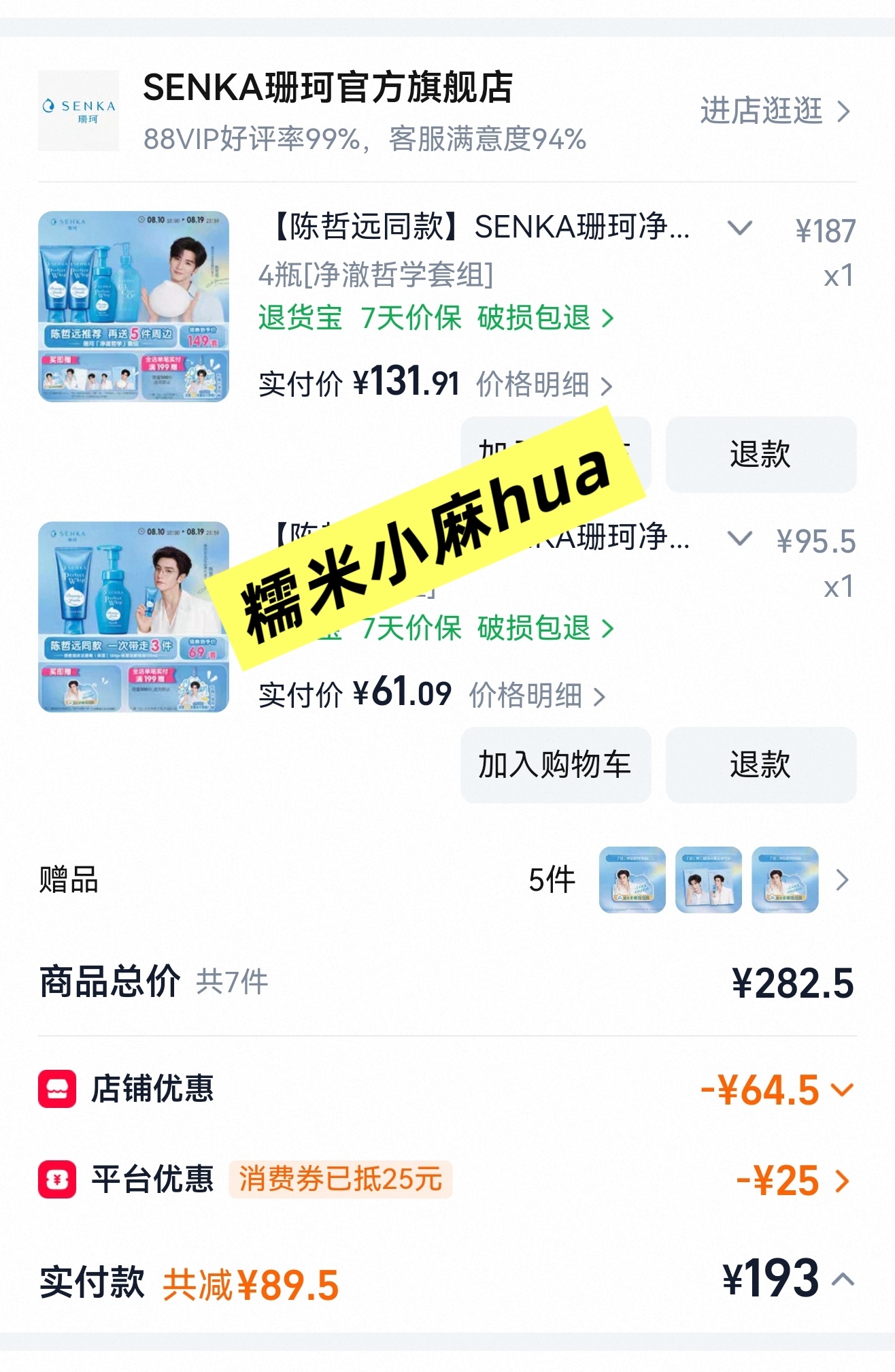 珊珂亚太区品牌代言人陈哲远✌三个平台支持这个陈哲远！！！ 