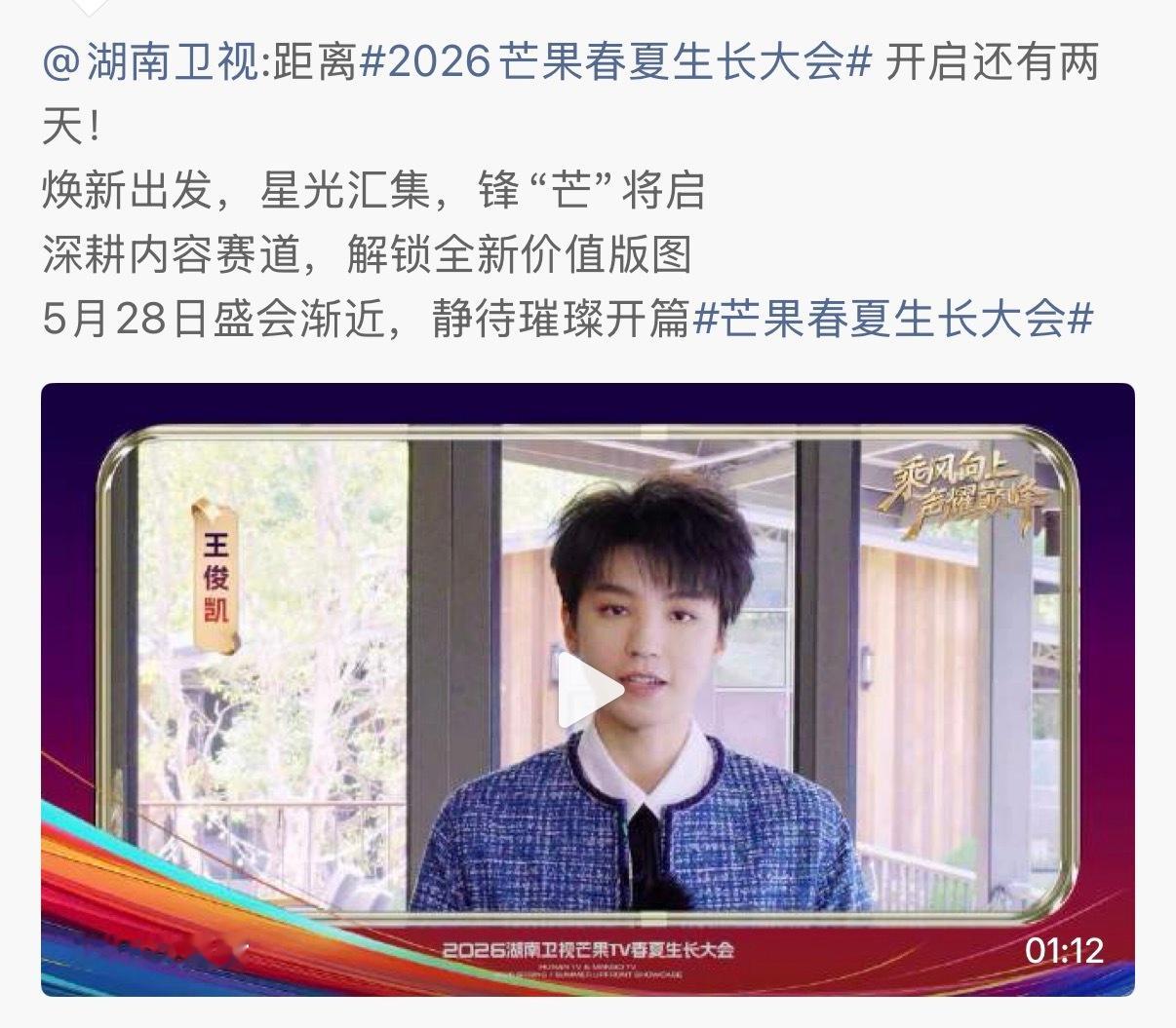 芒果怕我们没注意到这个视频  专门把王俊凯口播当封面王俊凯 中餐厅10 期待28