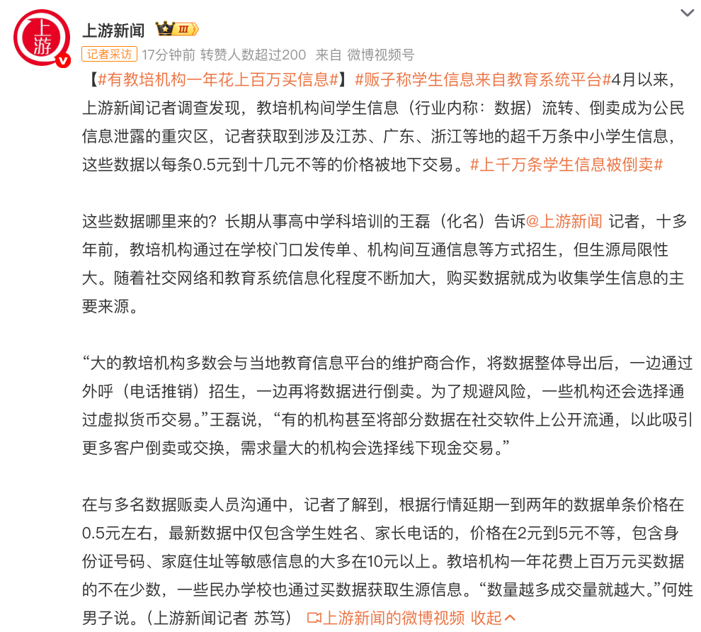 有教培机构一年花上百万买信息 看看我们的隐私有多值钱，教培机构愿意花上百万买的信