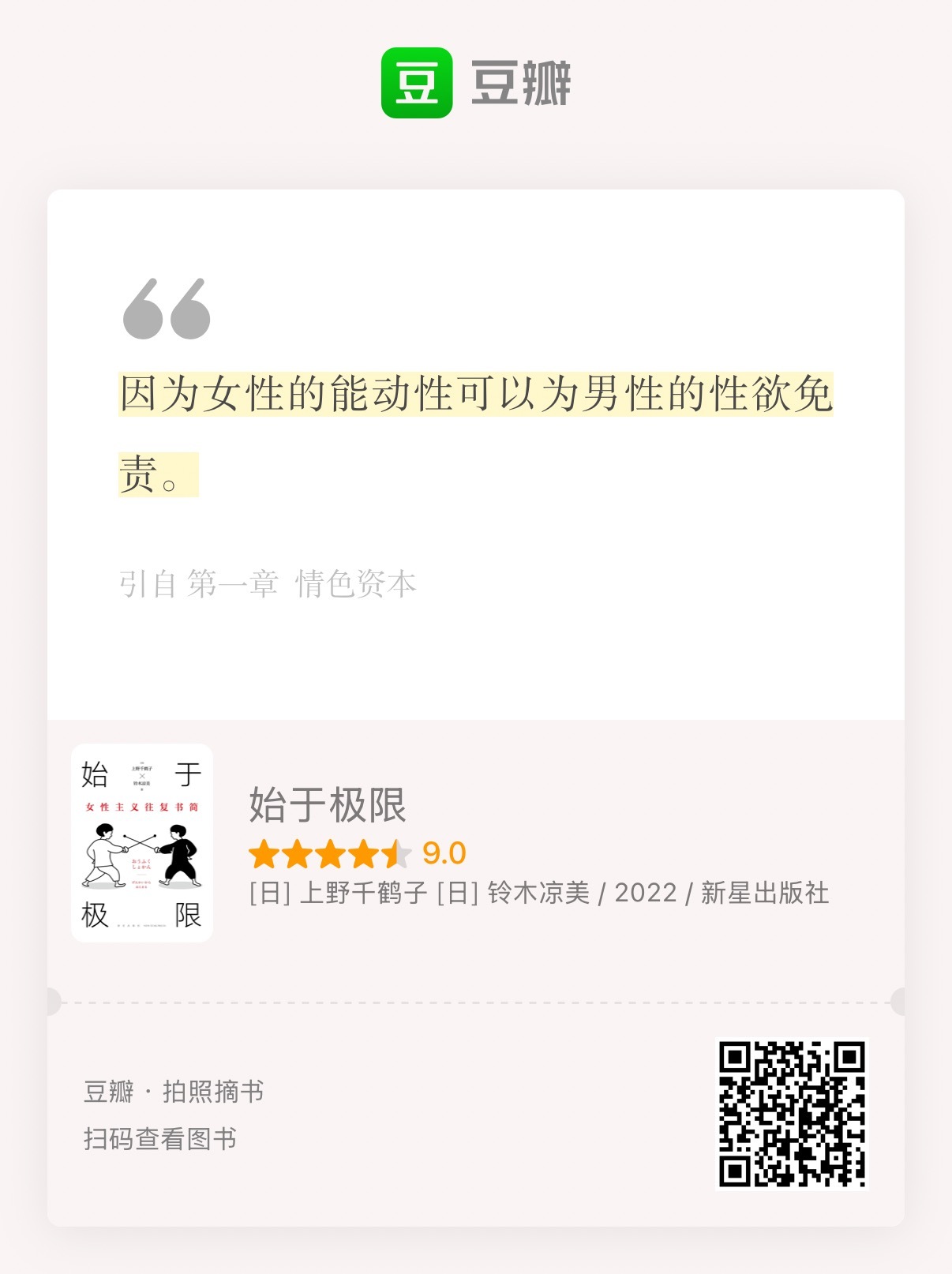 好书荐阅今日荐书《始于极限》——很喜欢她里面提到的两个对照组：一个是艺妓们建立自