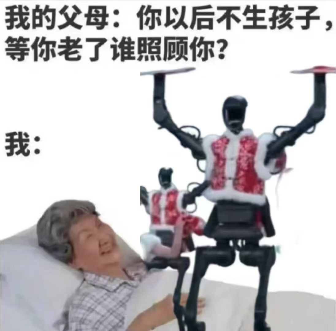 我的父母：你以后不生孩子，求照顾你？我： 