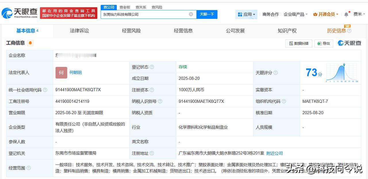【歌尔股份在东莞成立科技公司 注册资本1000万】
天眼查工商信息显示，近日，东