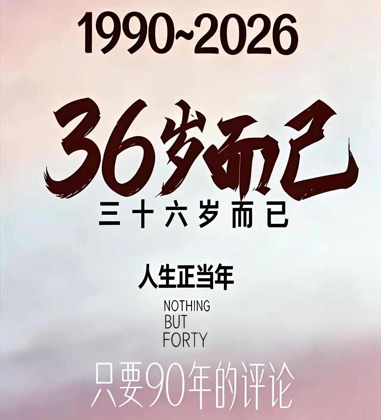 为什么现在那么多年轻人选择享受当下，快乐自己？
因为有时生命实在太脆弱了，很多人