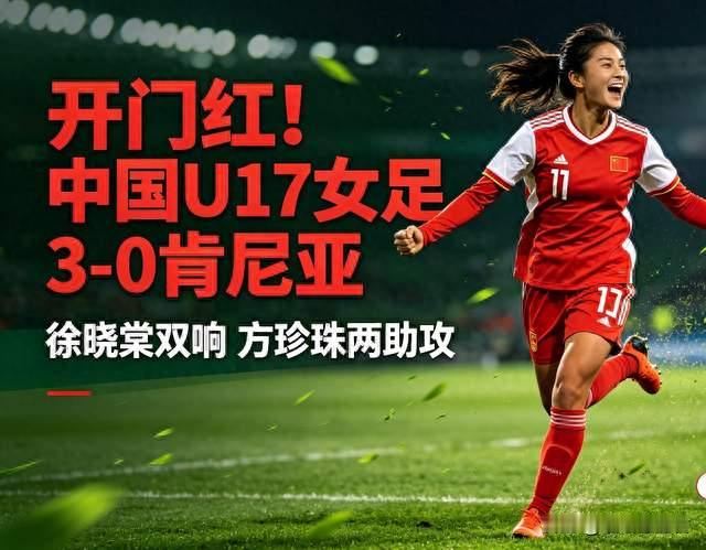 中国U17女足｜摩洛哥世界杯出线形势分析：E1碰法国、E2碰西班牙