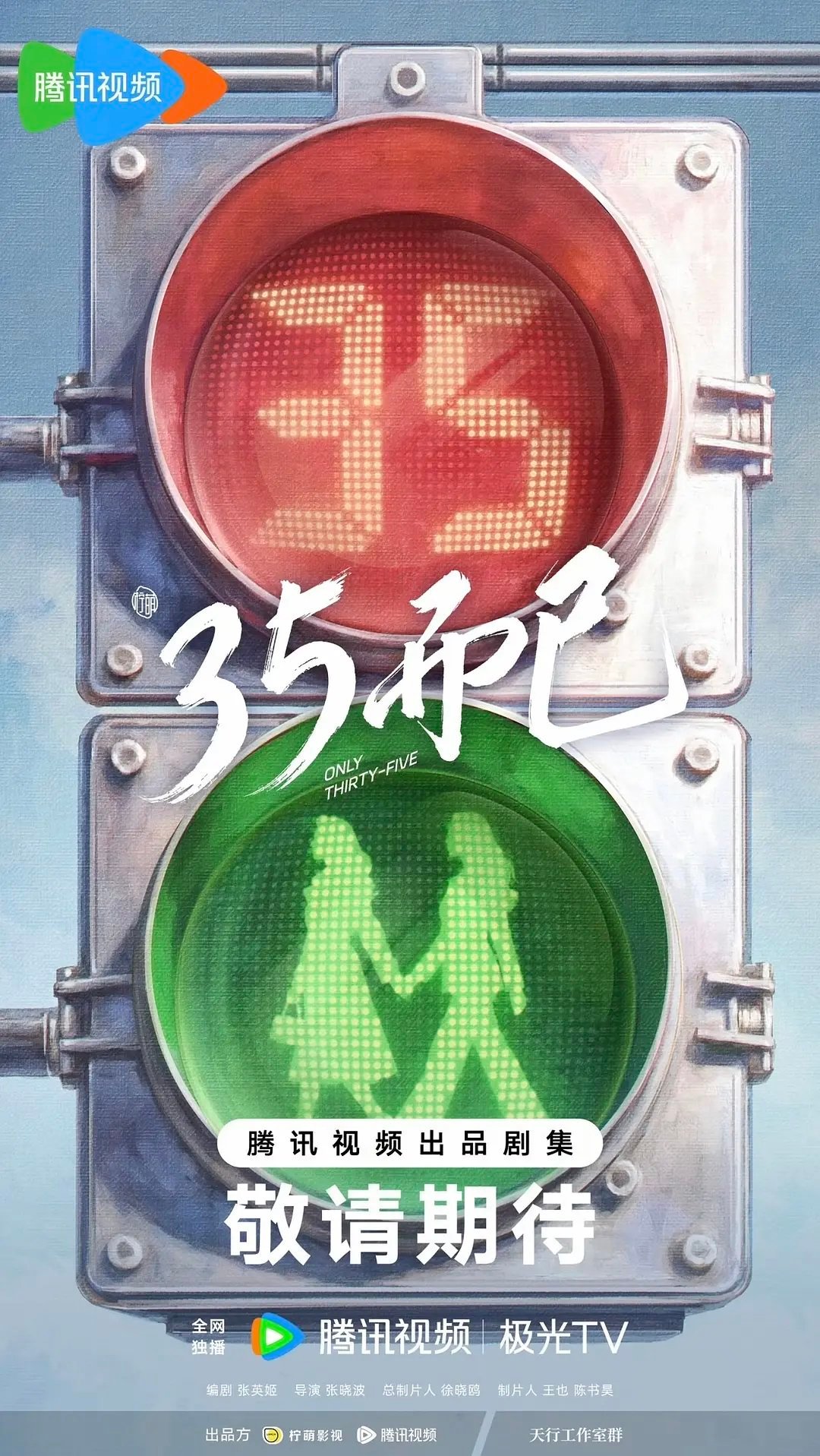 三十而已2要来了！改名《35而已》女主是童瑶，前段时间毛晓彤接受采访也说接到邀约