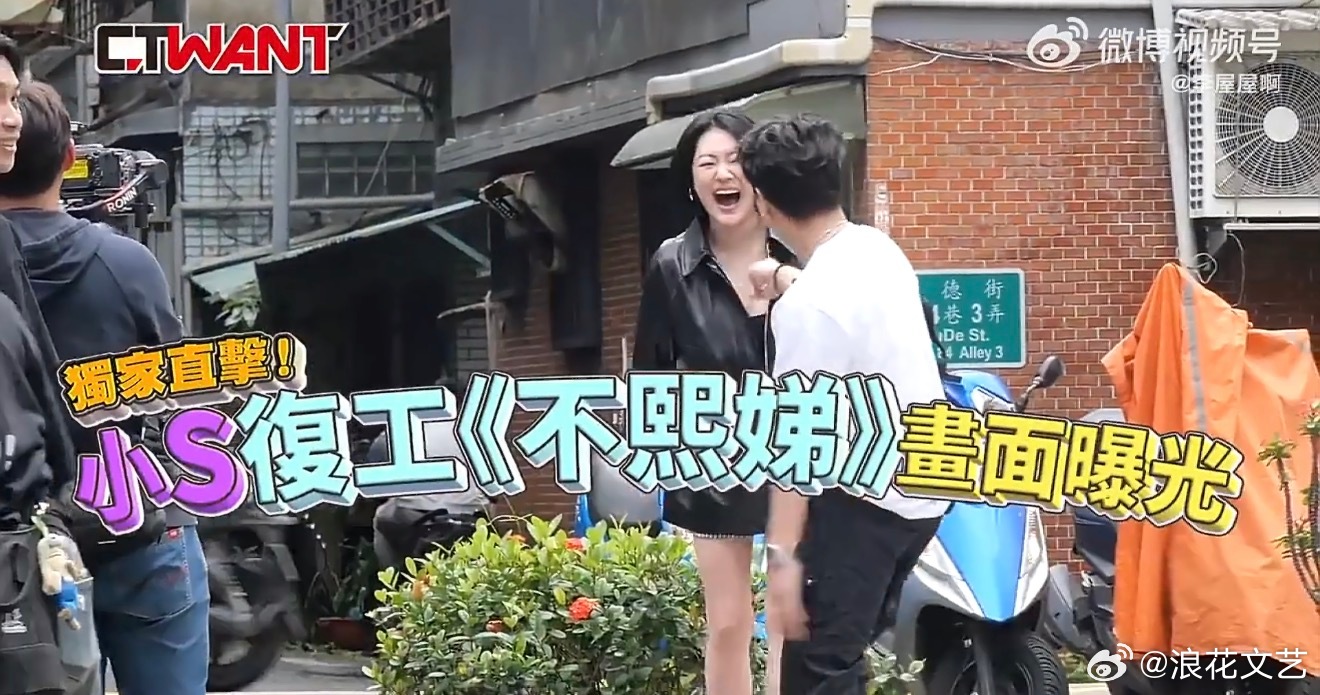 小S复工拍摄路透小S复工拍摄状态