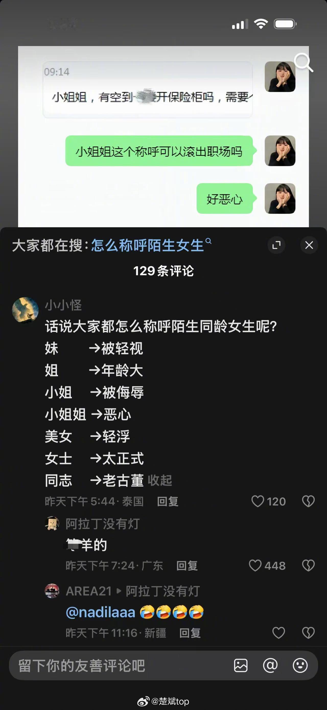 啊？那我应该怎么称呼女生呢？求教，这对我很重要，平时和我对接的大多数都是女生，我