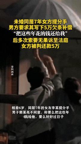 “又白嫖上了！”吉林长春，一男子和女友恋爱同居7年，女友却突然提出分手。男子不同