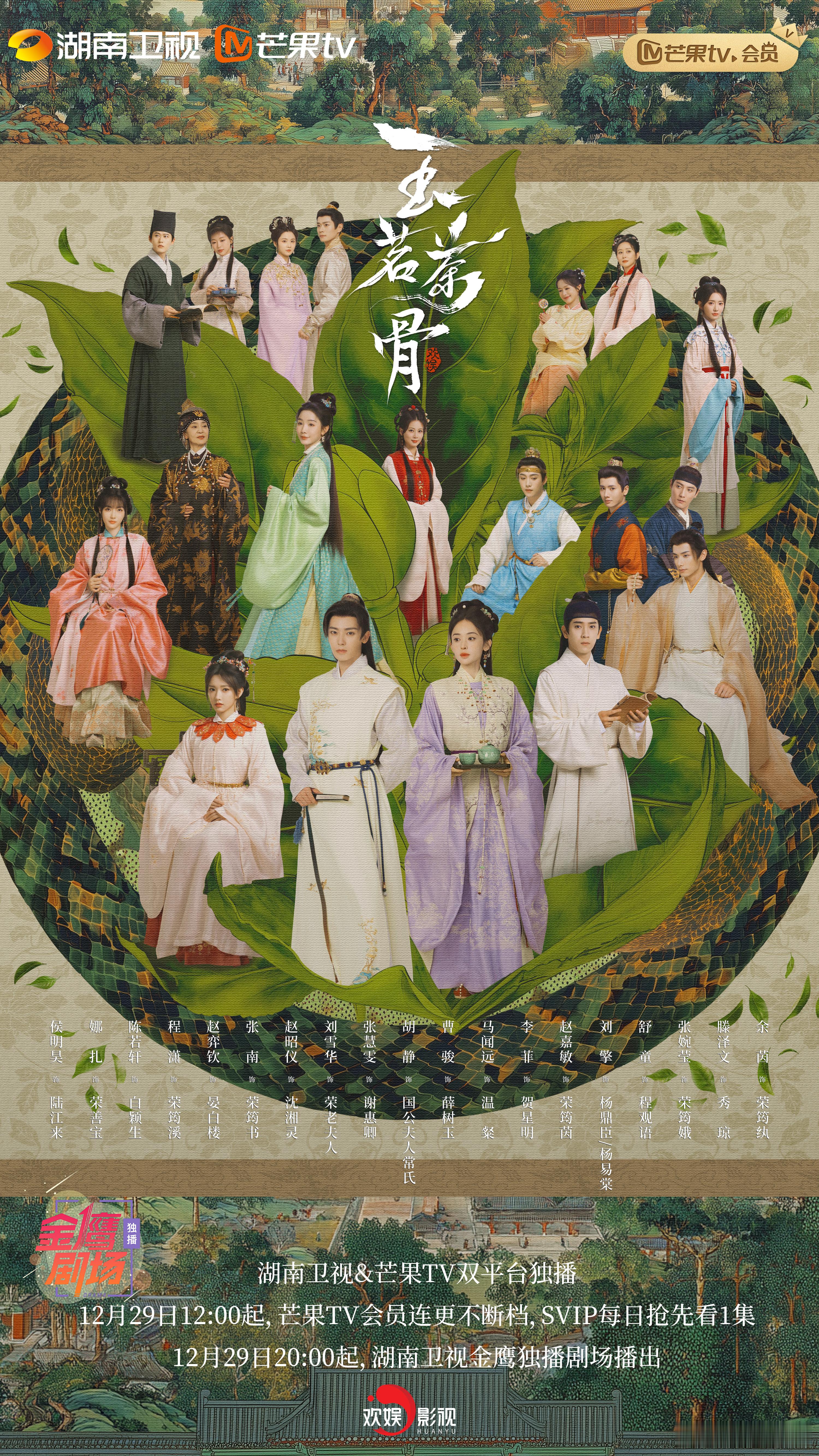 玉茗茶骨 玉茗茶骨叶茗惊人海报 以义为脊，向上生长；以茶为脉，代代相传。众人立于