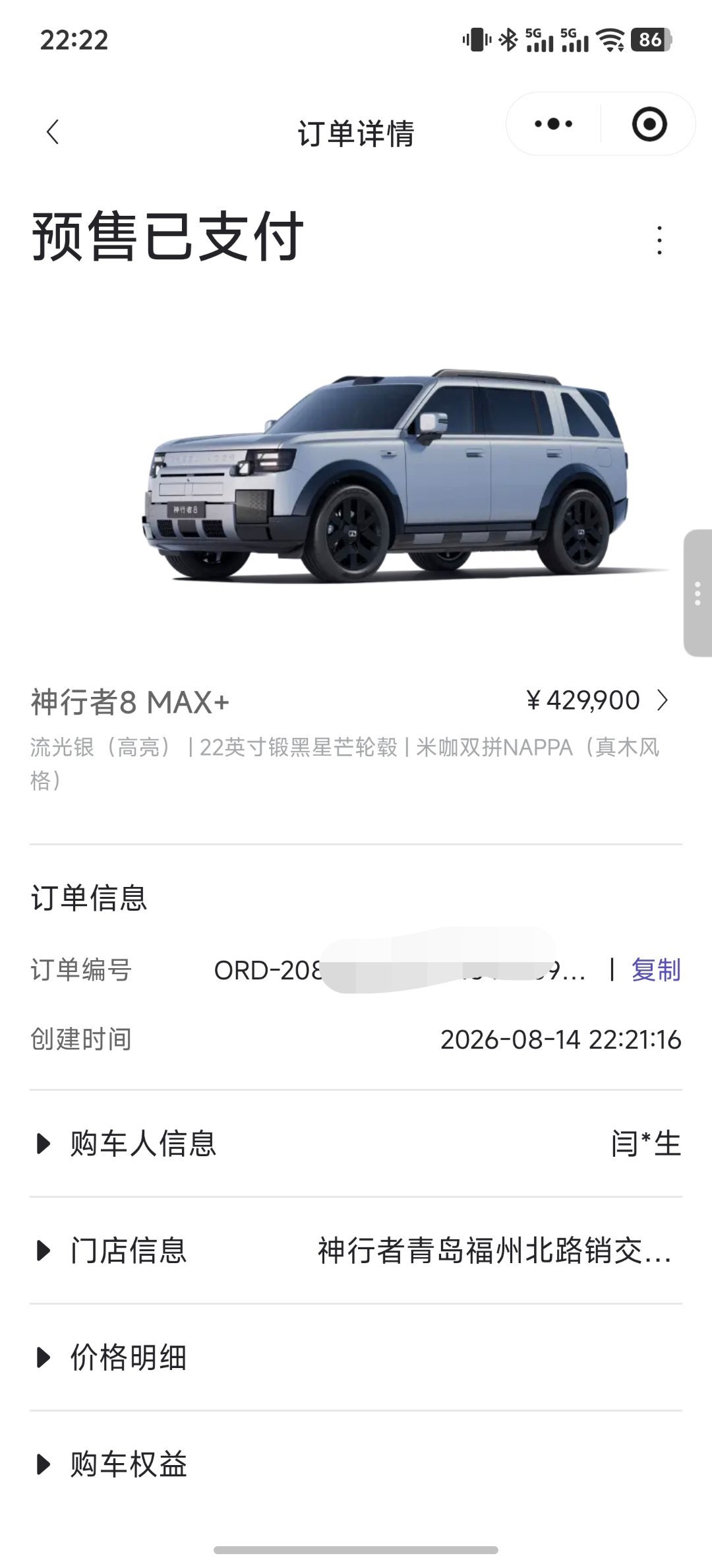 人生的第二台路虎发现5可以下岗了来大凉山助学没去现场神8配置给的太足了起步就是2