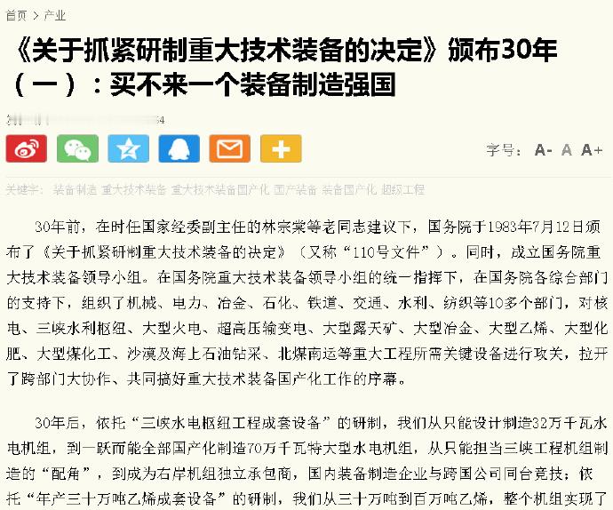 1983年7月13日，国务院发布了110号文件“国务院关于抓紧研制重大技术装备的