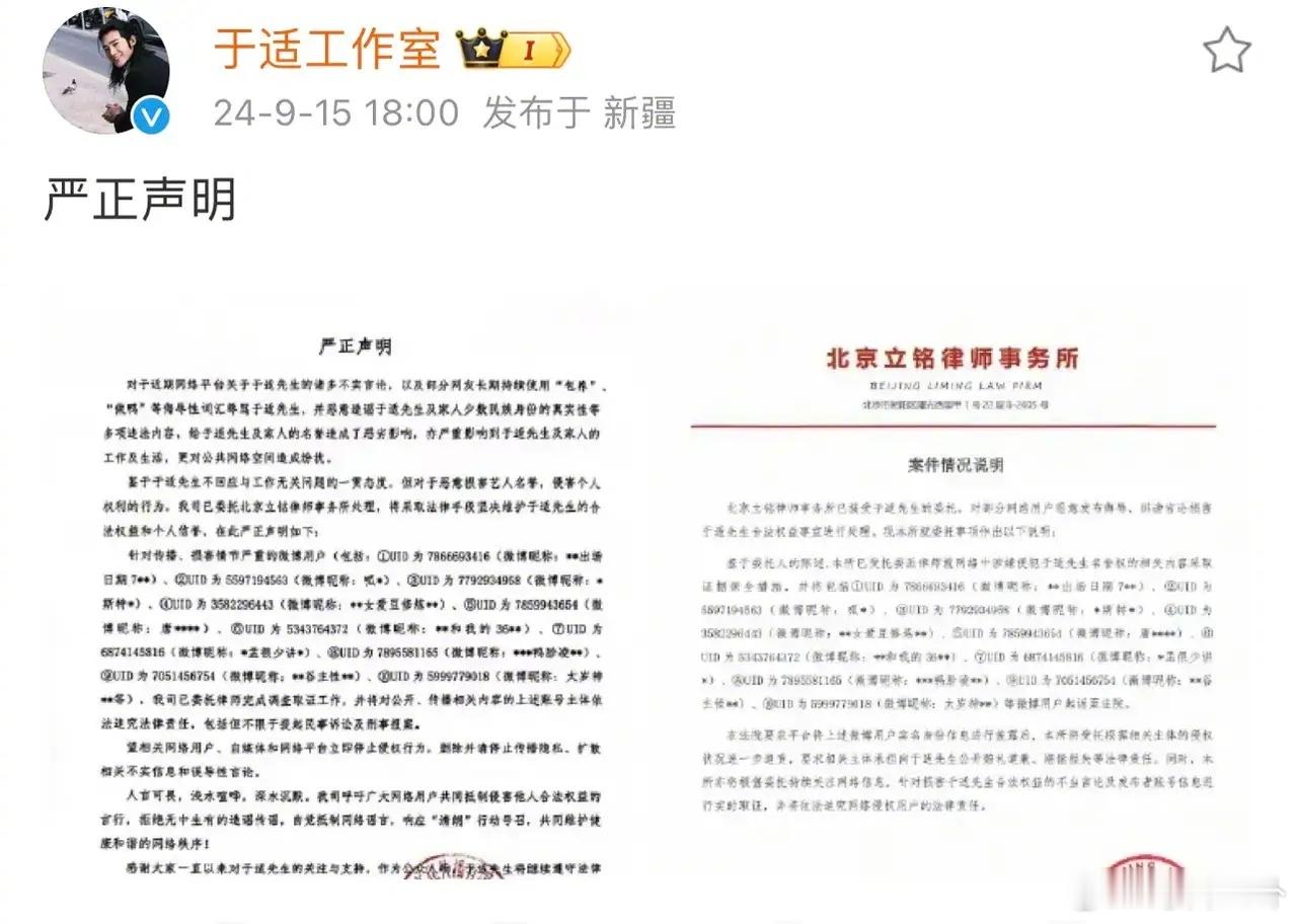 #于适工作室发声明# 于适工作室发文回应近日风波，表示有网友长期持续使用“包养”