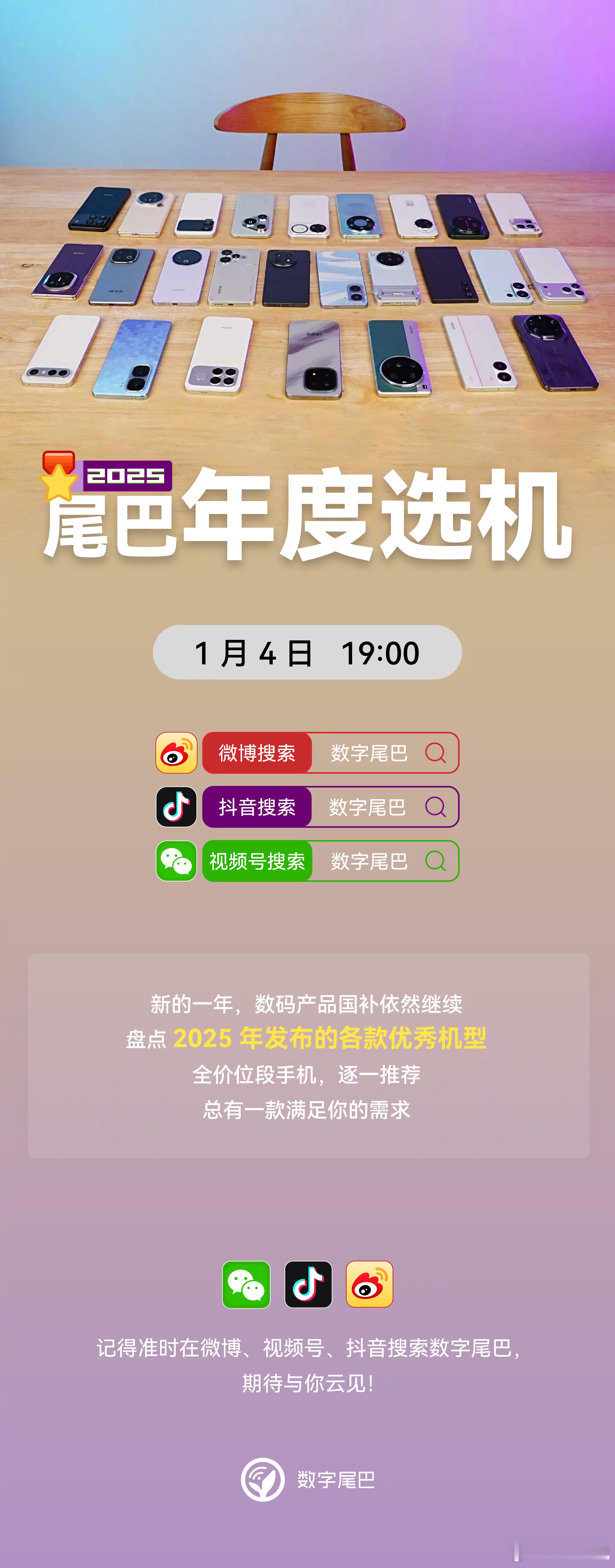 下午好~今晚我们将在直播间开启2025年度选机📱✨如果你没有特别的安排我们一起