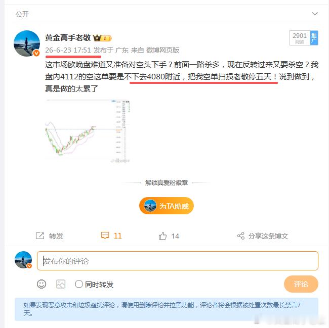 很好4080破了，看大空方向是对，可惜扫了老敬的空再下来，这段时间应该大部分人都