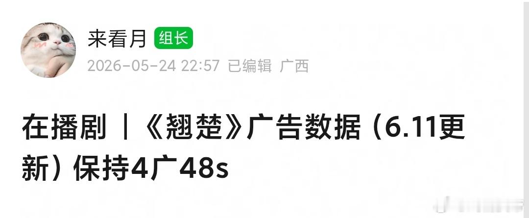 翘楚 保持4广48s：目前也挺稳的