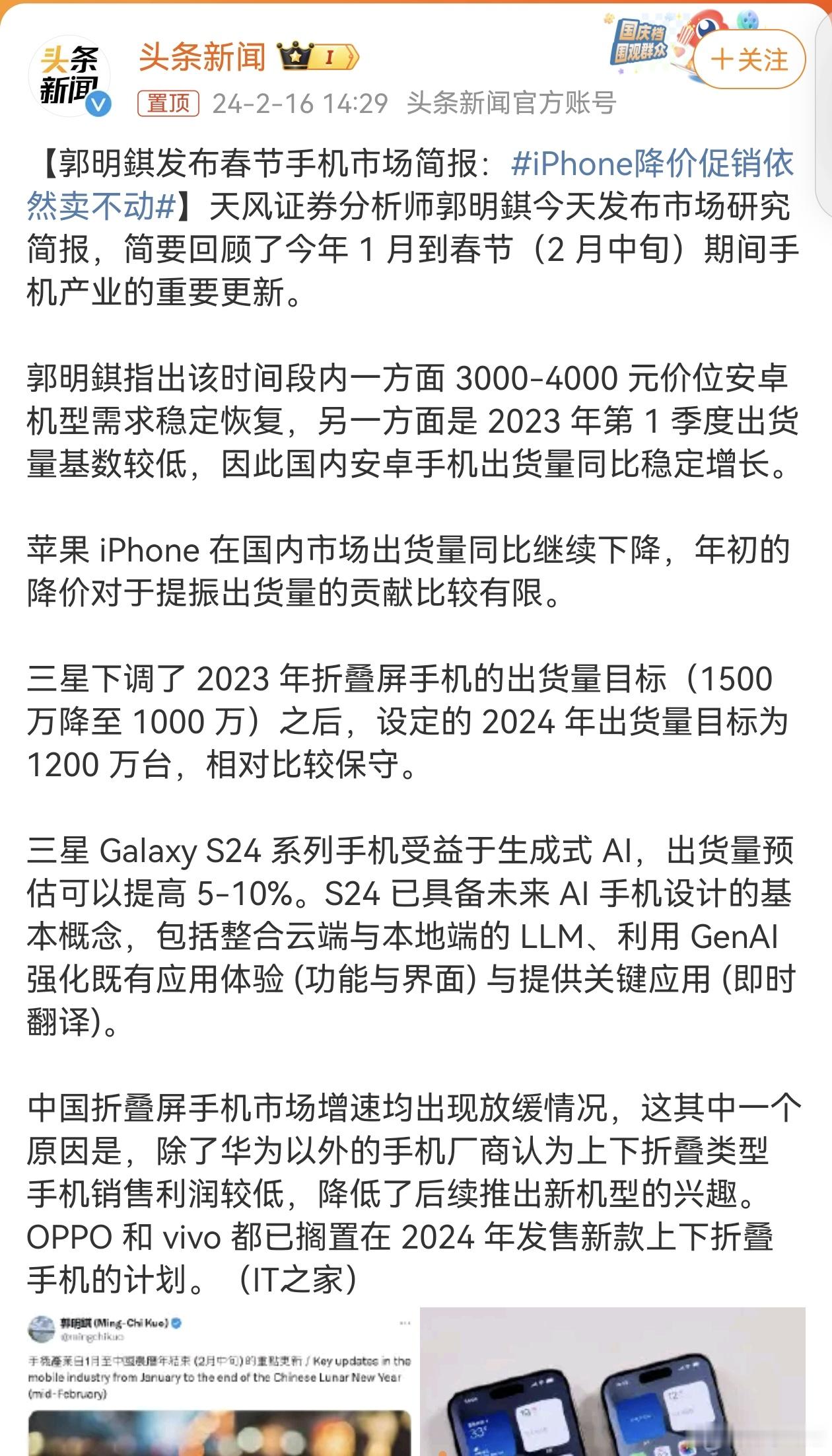 #iPhone降价促销依然卖不动#苹果的卖不动，相比也是卖的很好[允悲][允悲]