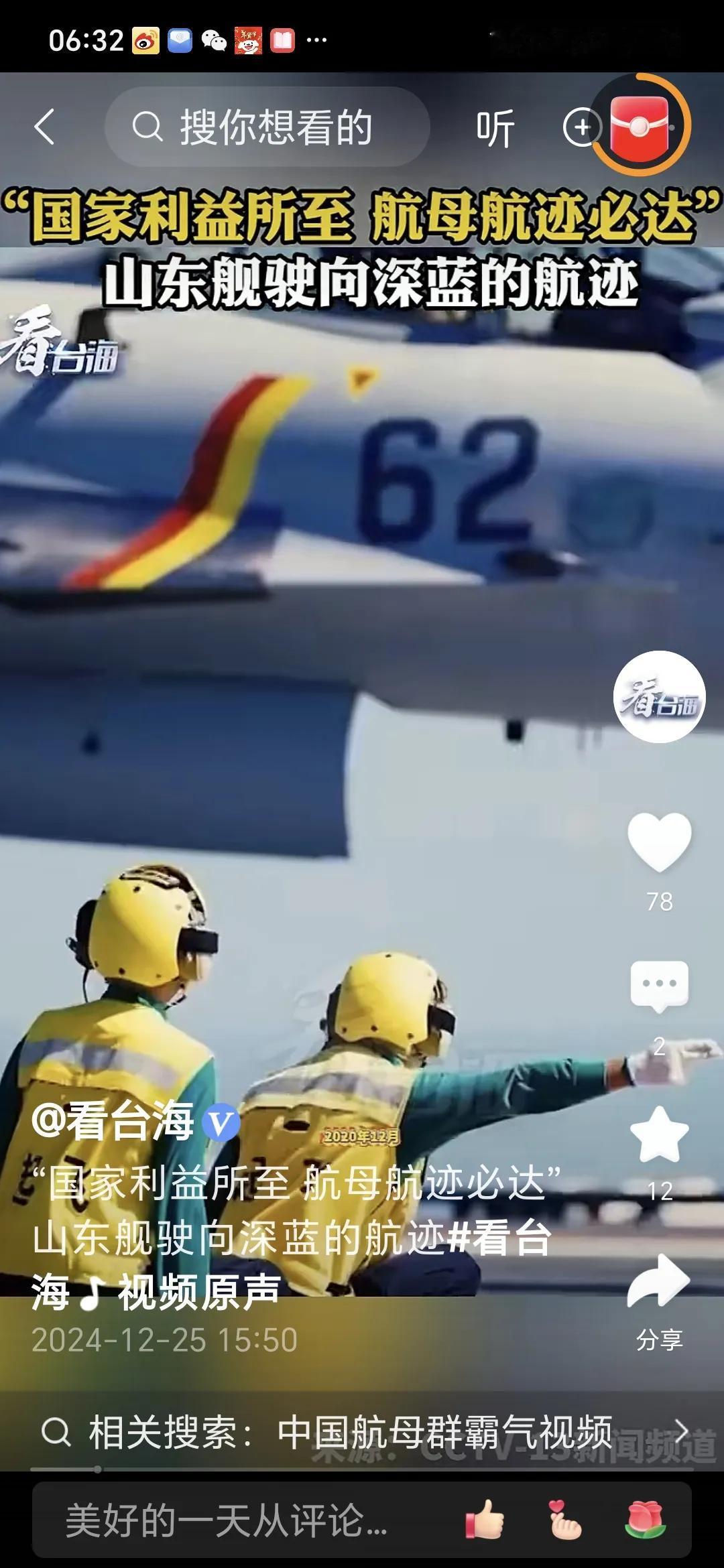 山东舰驶向深蓝的航迹
山东舰自2019年12月17日入列以来，其驶向深蓝的航迹意