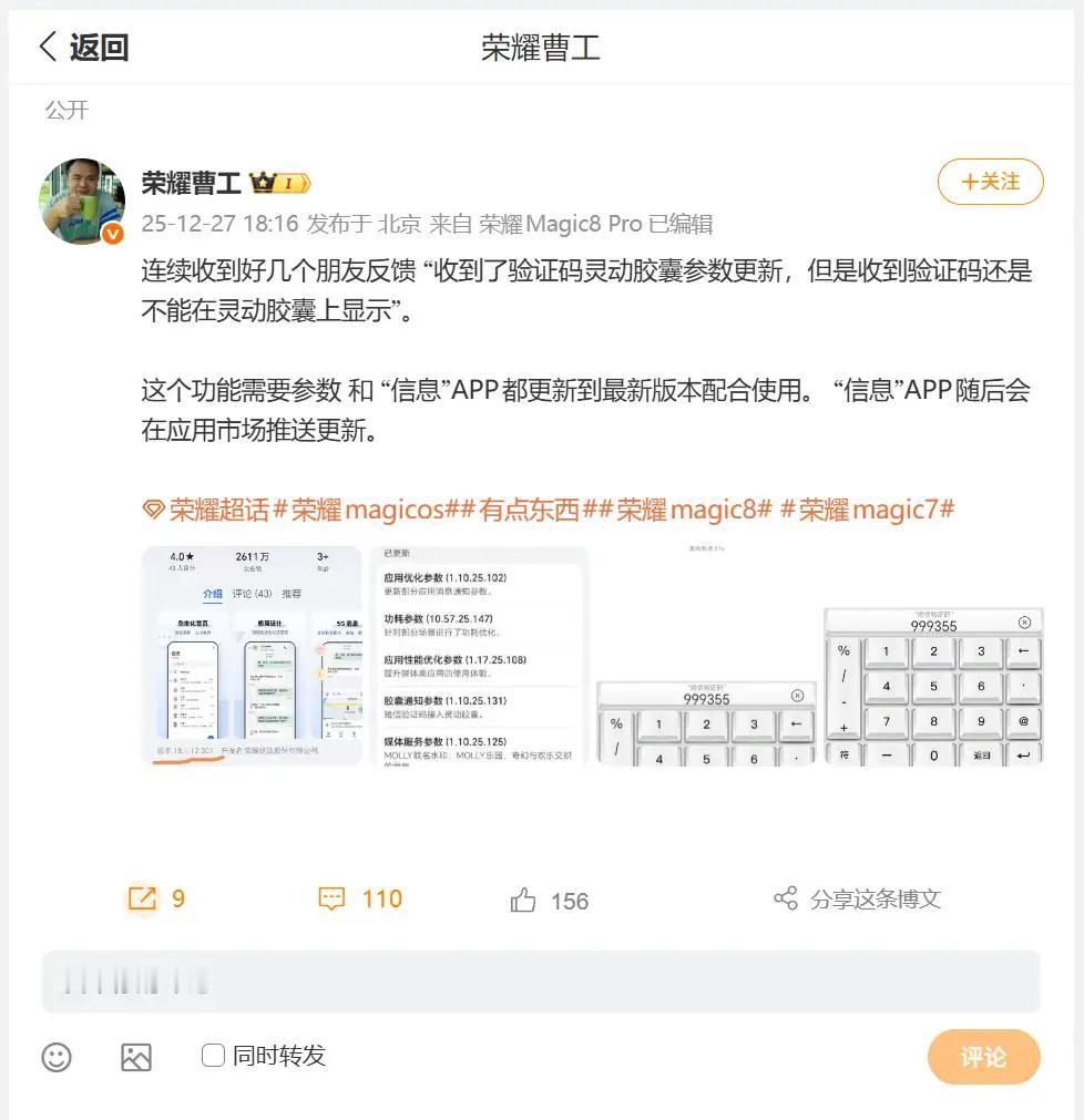 相信有的朋友已经发现，荣耀把短信验证码放进了灵动胶囊。
可不少人把短信 App 