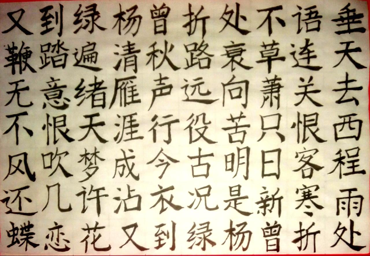 练练字 静静心