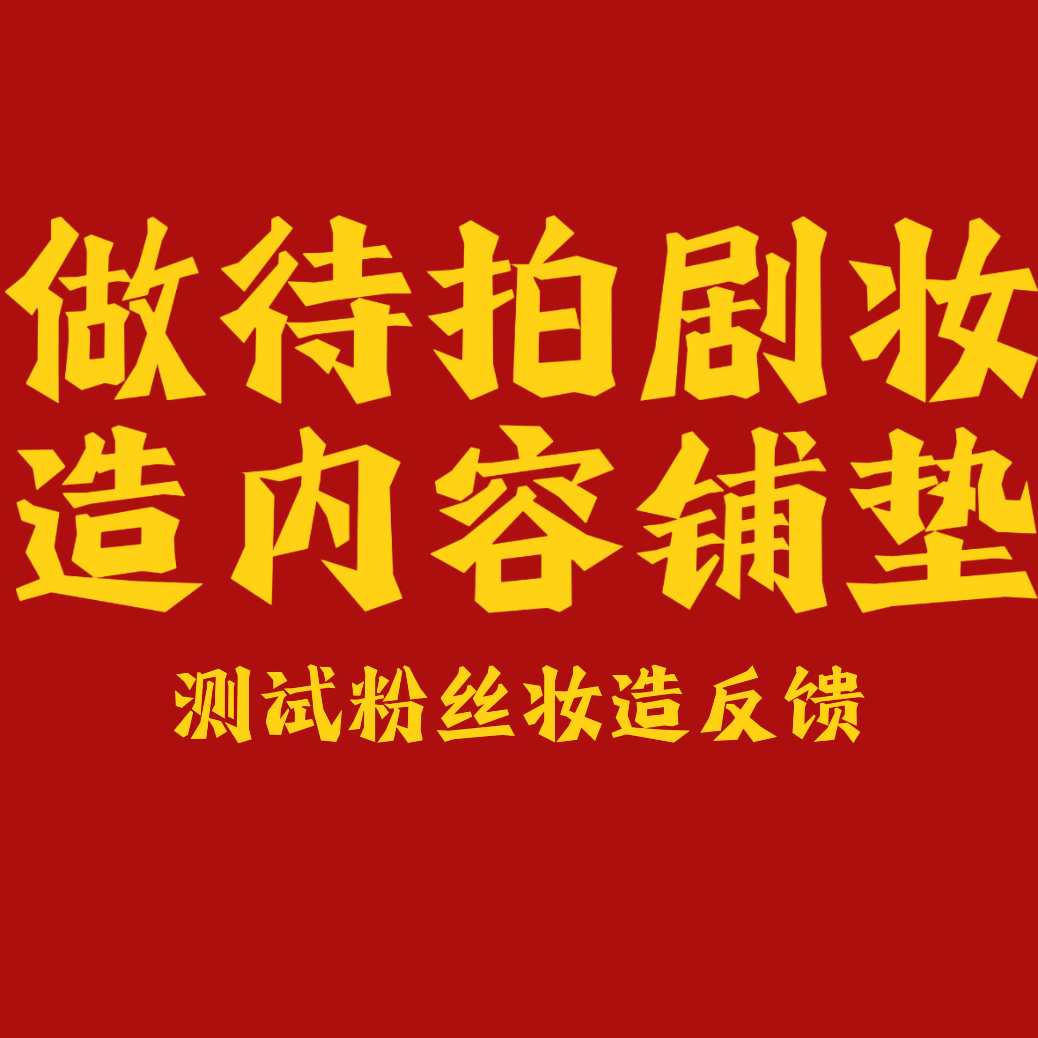 整个工作室甚至粉圈都是靠陈都灵带飞，甚至有时候还拖后腿，最大的原因就是出在工作室