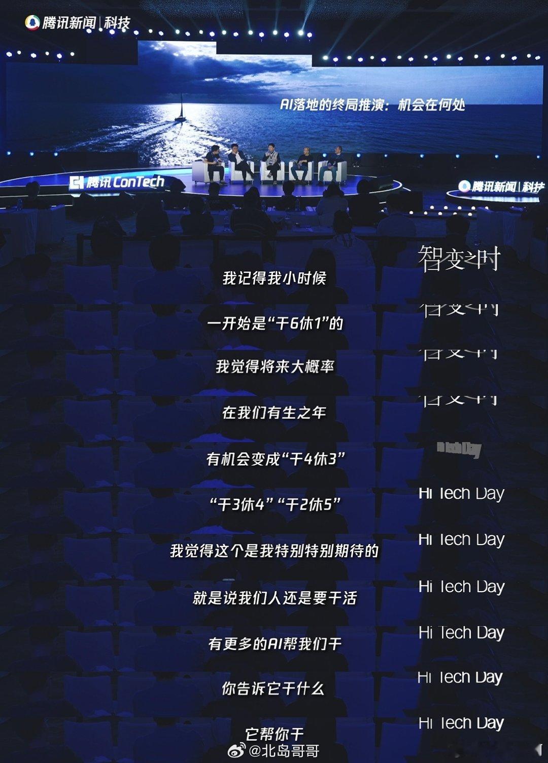 上市公司老板称干二休五指日可待 2025腾讯ConTech大会 智变之时 未来职