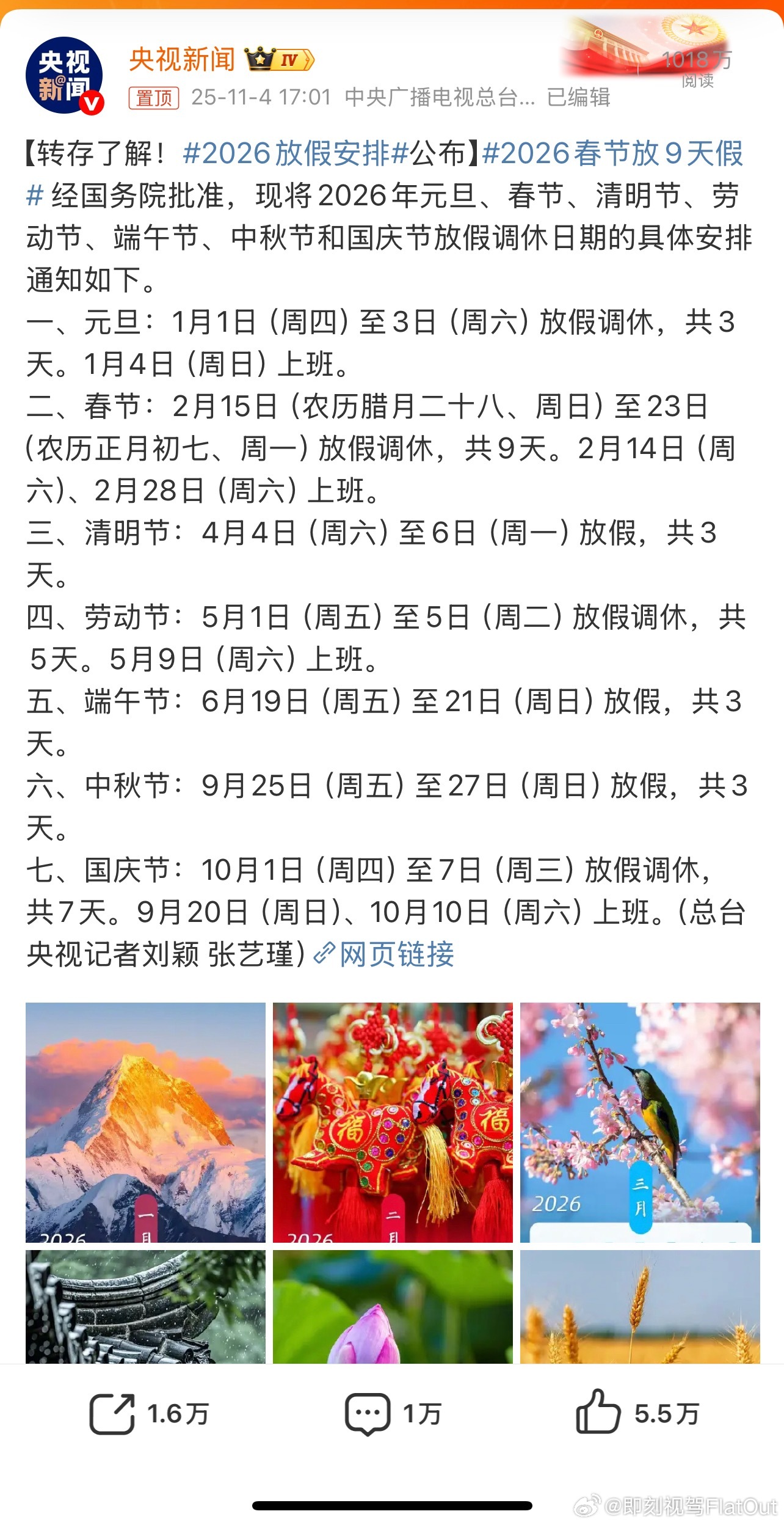 2026春节放9天假春节假期也延长了吗这次放九天比较人性化的是年二十八就开始放终