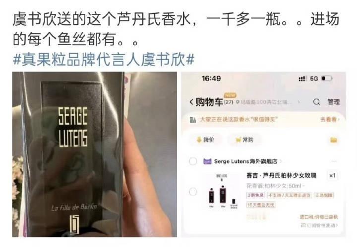虞书欣给线下去的粉丝每人一个1000+的香水 