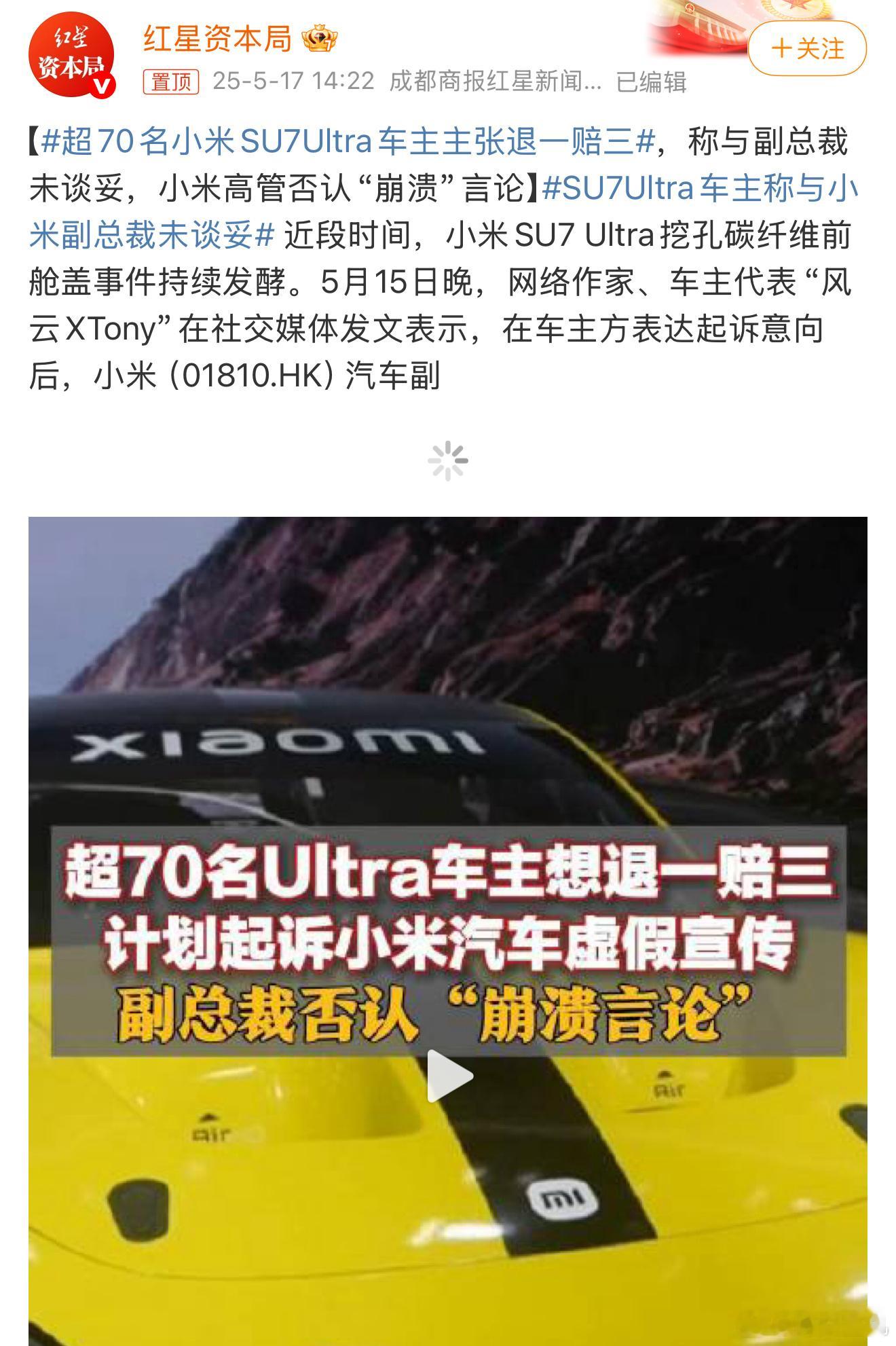 超70名小米SU7Ultra车主主张退一赔三到底在怕小米什么？每天全方位饱和式攻