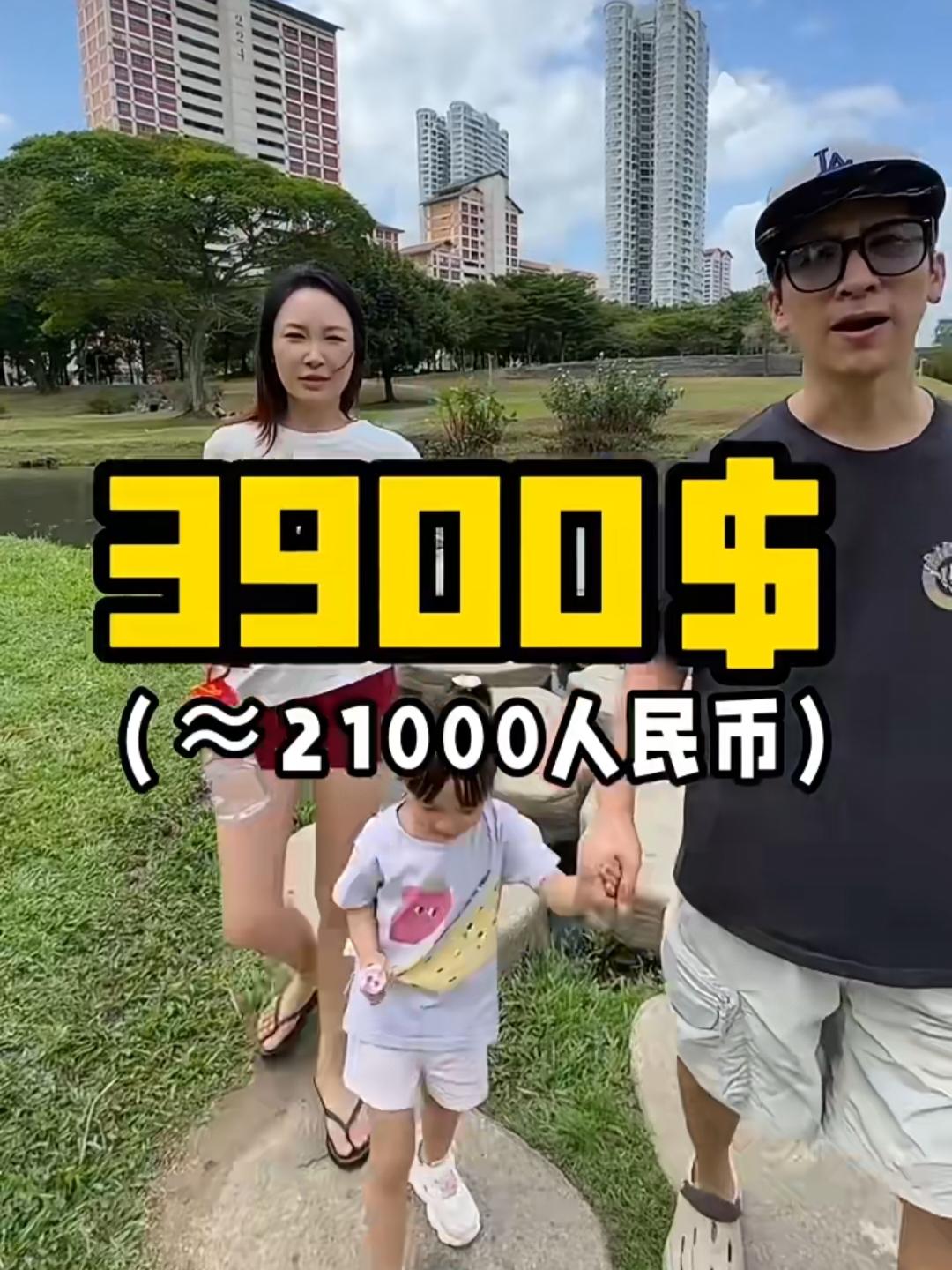 相差15岁的网恋夫妻，在新加坡月租2.1万，全家月花5.4万，这日子你觉得贵吗？