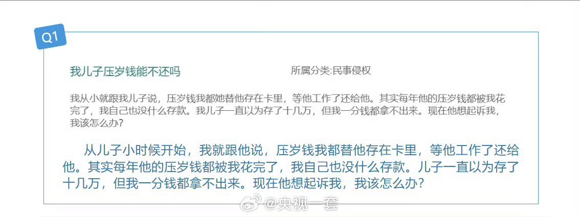 【#男子欲起诉父母返还十几万压岁钱#】帮儿子存压岁钱，但每年都将钱花光。儿子长大
