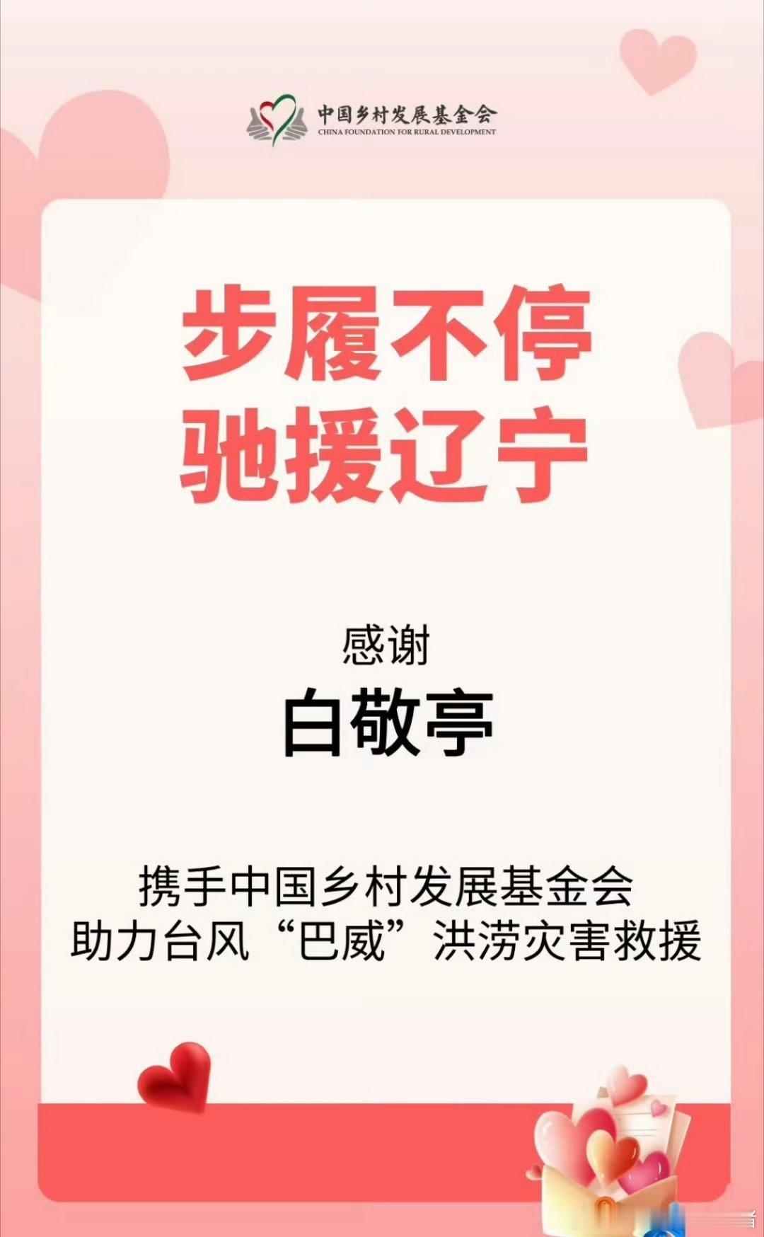 白敬亭驰援辽宁，又是首批积极做公益的明星 