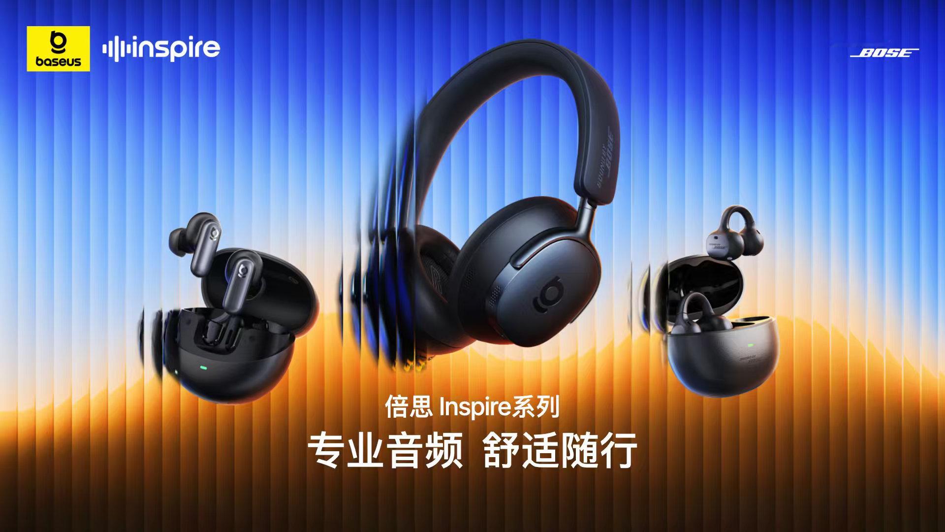 2025 年是倍思正式进军高端音频的元年今天，倍思正式发布和SoundbyBos