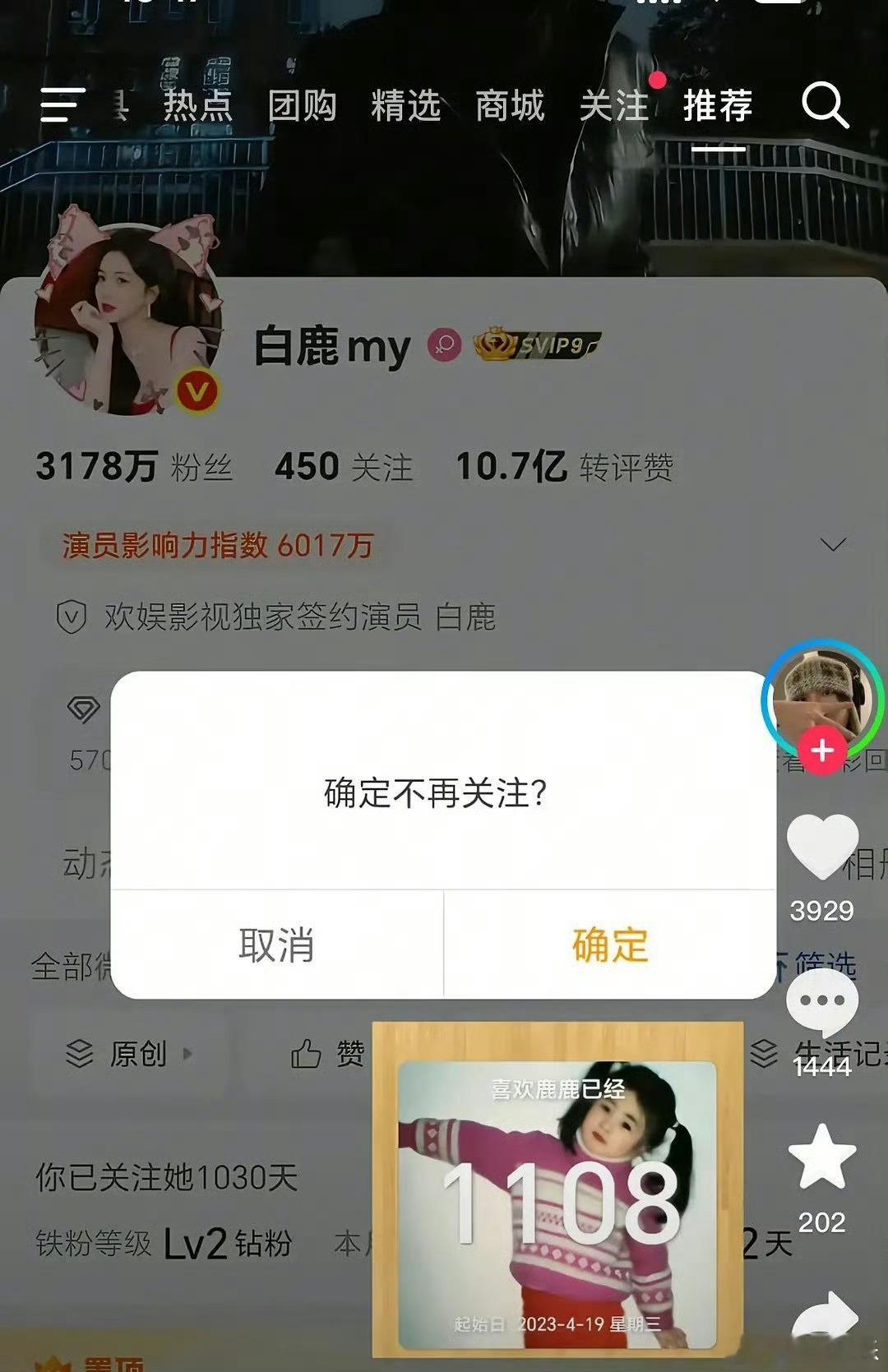 白鹿粉丝都受不了她演技进行脱粉了？点赞量还这么多！看来大家都挺认可的啊！不过她这