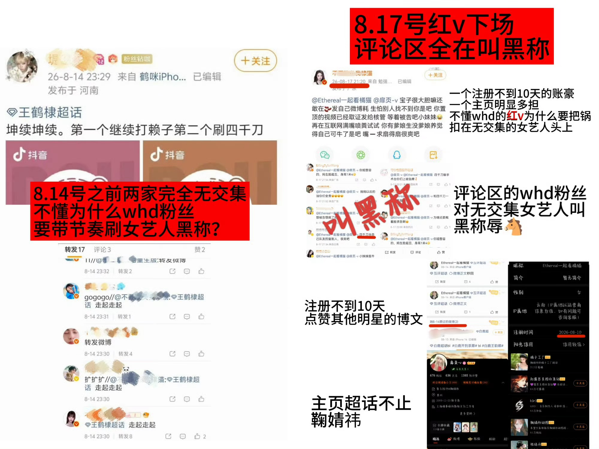 whd粉丝在干啥…为什么突然开始碰瓷女顶了 