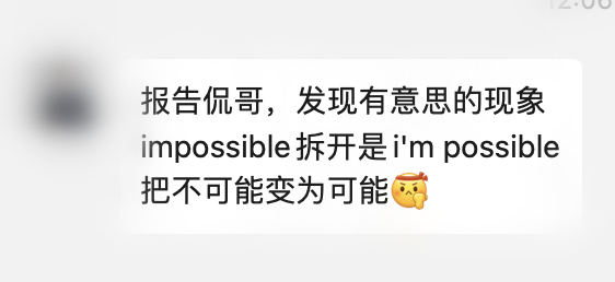 这个拆字有意思，我也发现了一个：nowhere 可以拆成 now here，当你