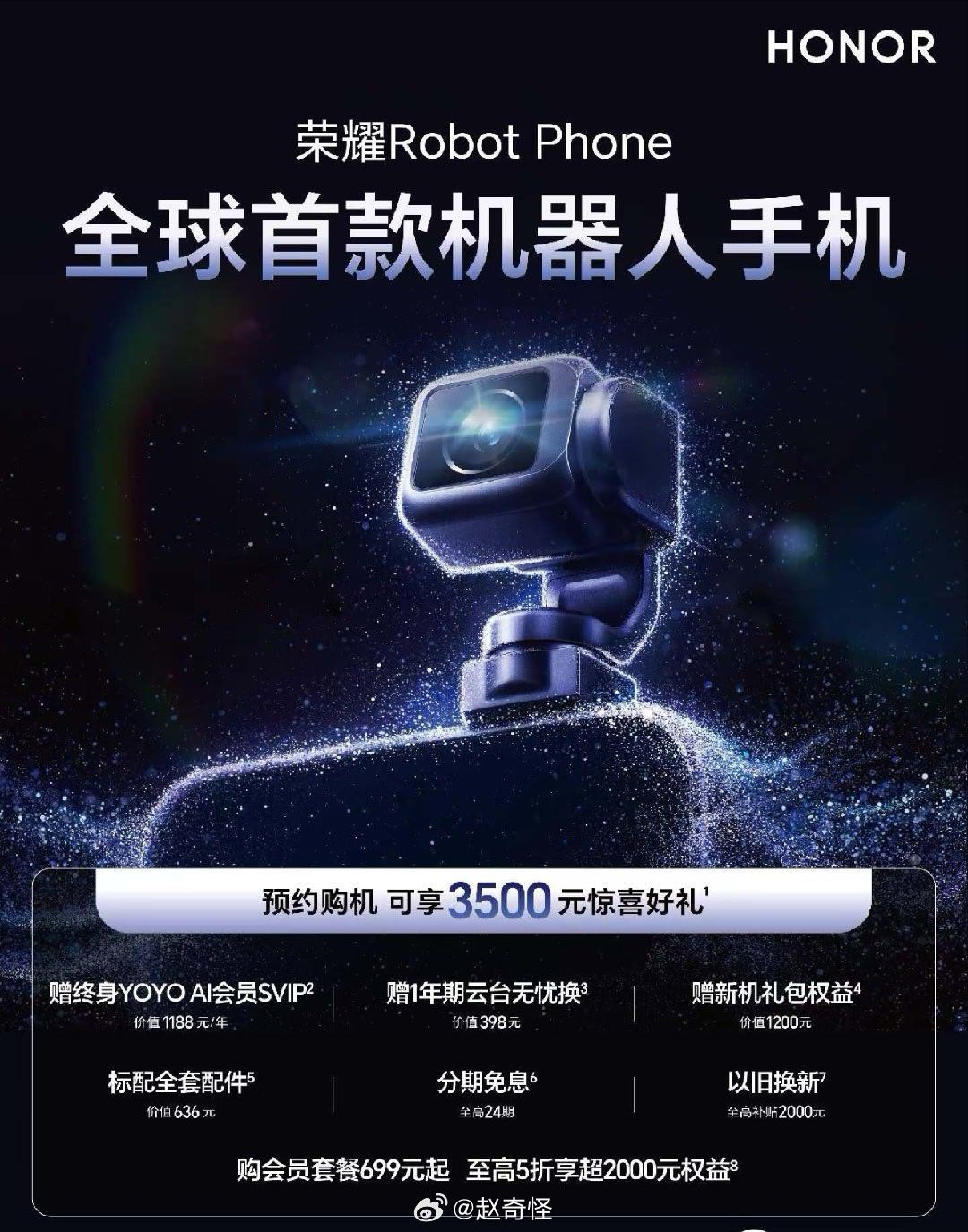 荣耀Robot Phone开始预售了，我看有部分博主已经拿到了，距离上市是不是也
