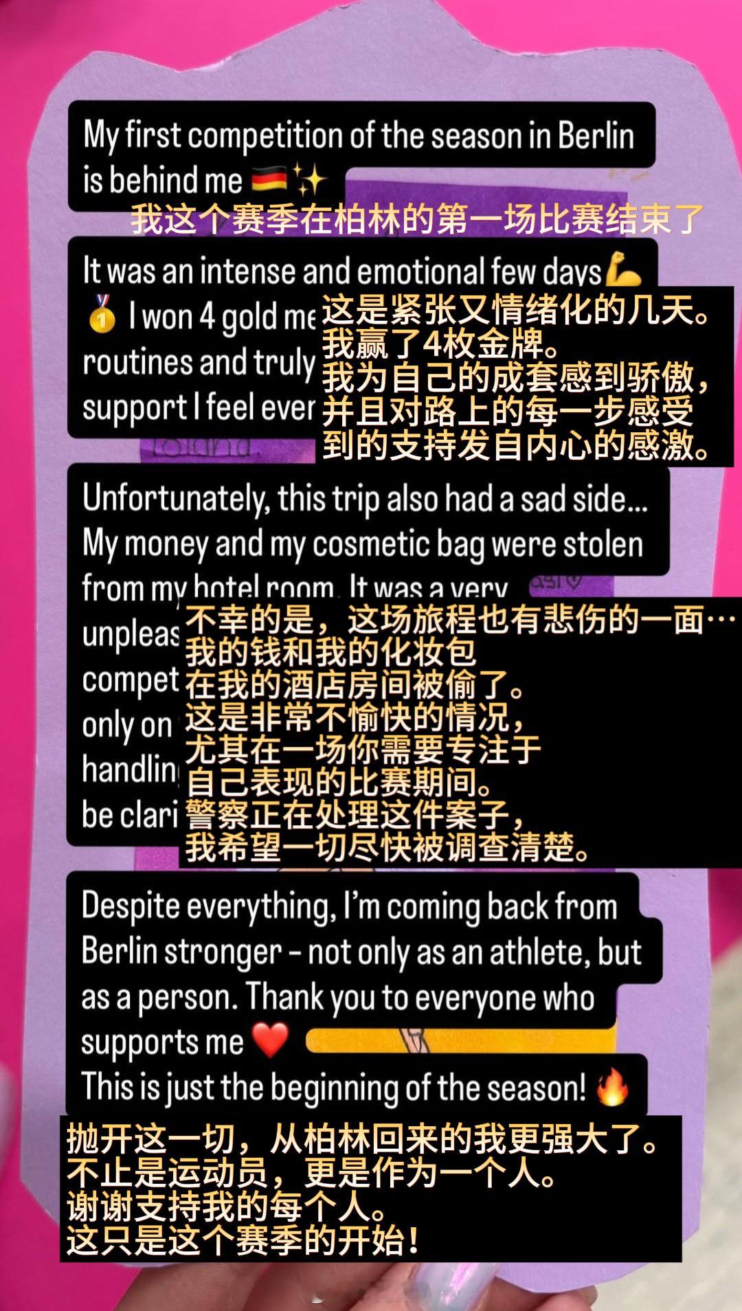 波兰运动员Liliana Lewinska在德国柏林比赛时，钱和化妆包在酒店房间