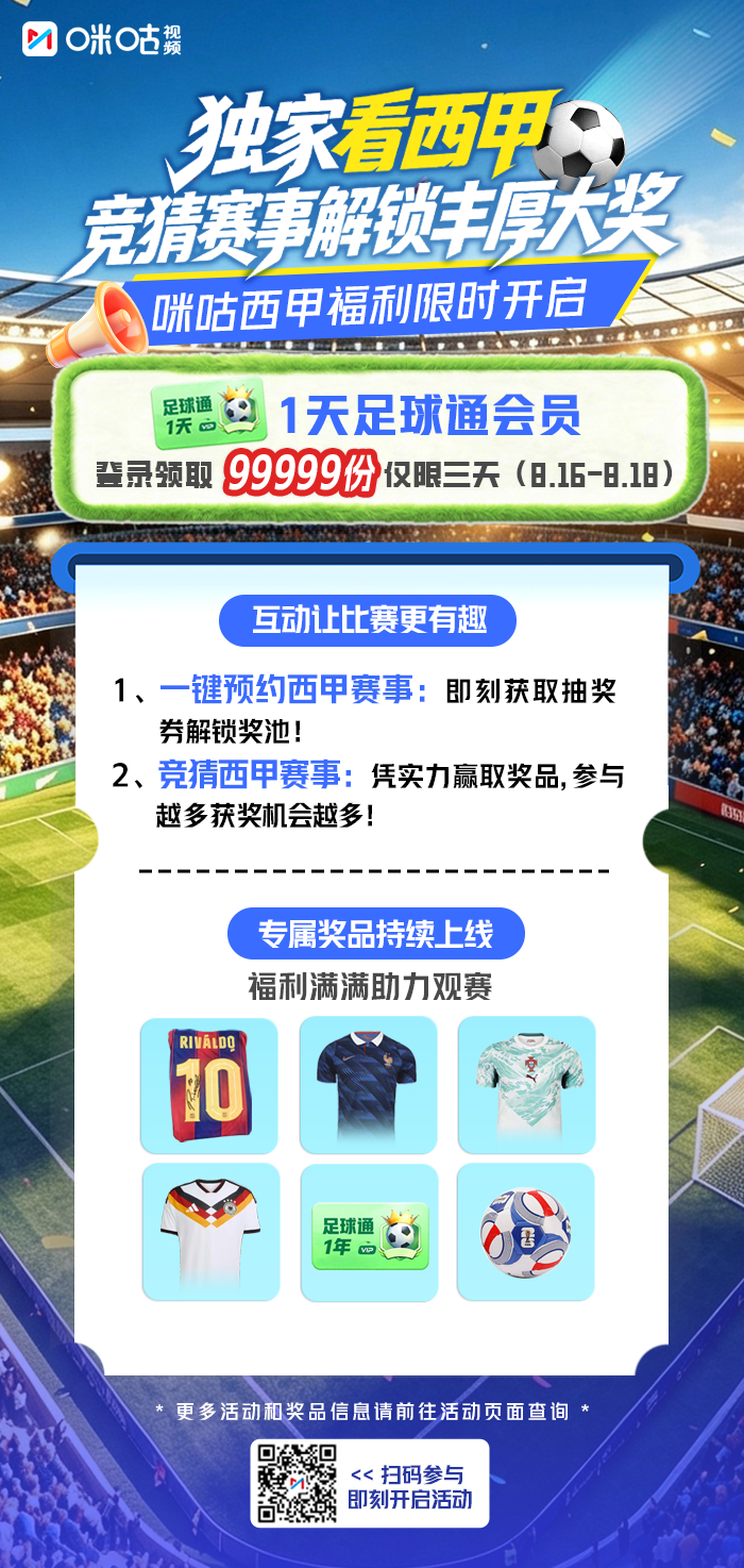 ⚽真球迷速集合！ 竞猜赢大奖活动火热上线，这波福利千万别错过✨大牌正版球衣、海量