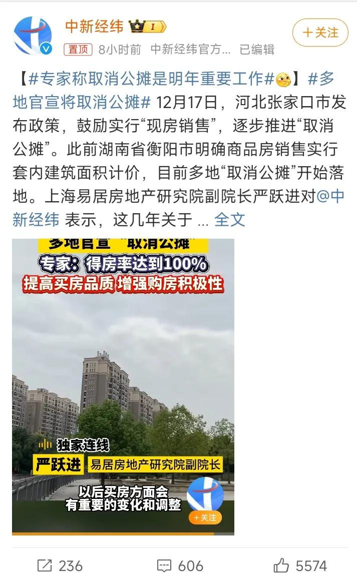 多地官宣将逐步取消公摊，这3个问题解决不好会很麻烦：


1.已购二手房再次交易
