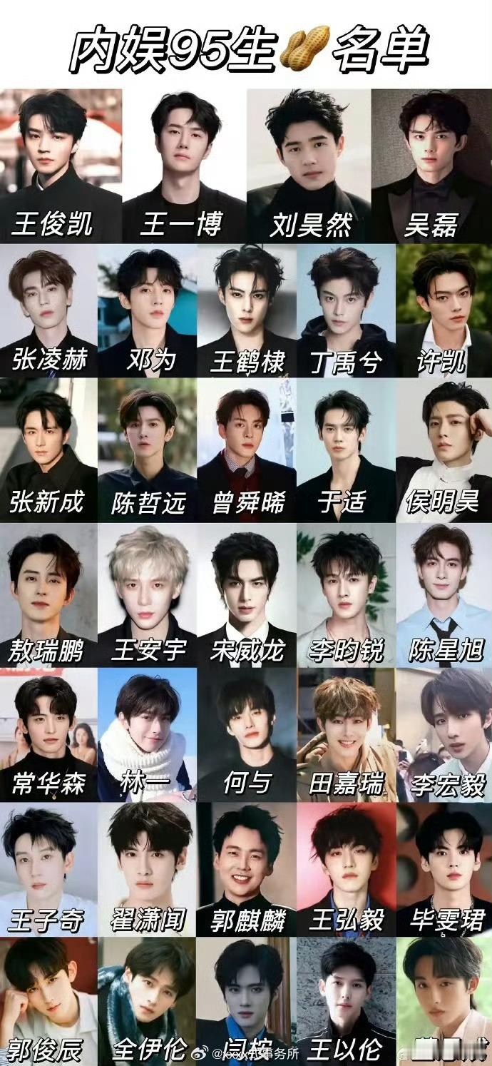 内娱95生名单 也可能明天爆出来的糊的都上不了这个名单曝95后小生姐弟恋 ​​​