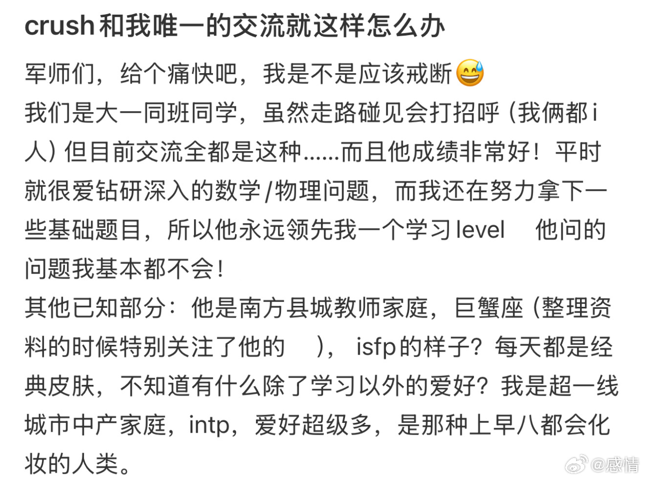 crush和我唯一的交流就这样怎么办 ​​​