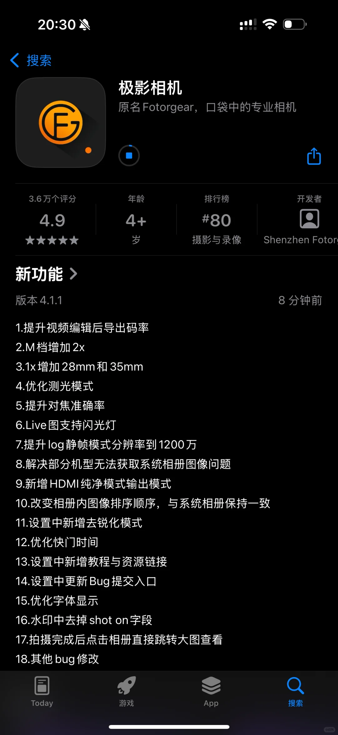 极影相机4.1.1发布