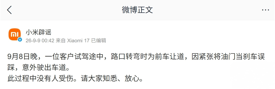 【雷军回应小米澎程试驾客户误将油门当刹车：车主第二天就锁单了，还感叹通过性好】本