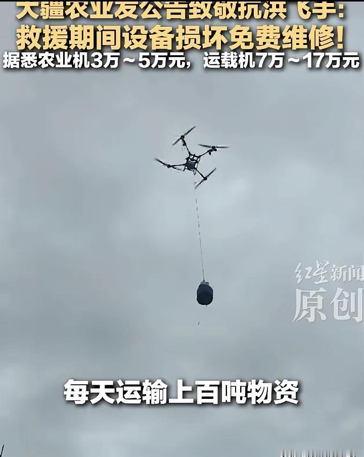 这就是为什么要支持自己国家的品牌！
大疆紧急官宣，
所有参加广西抗洪救灾的无人机