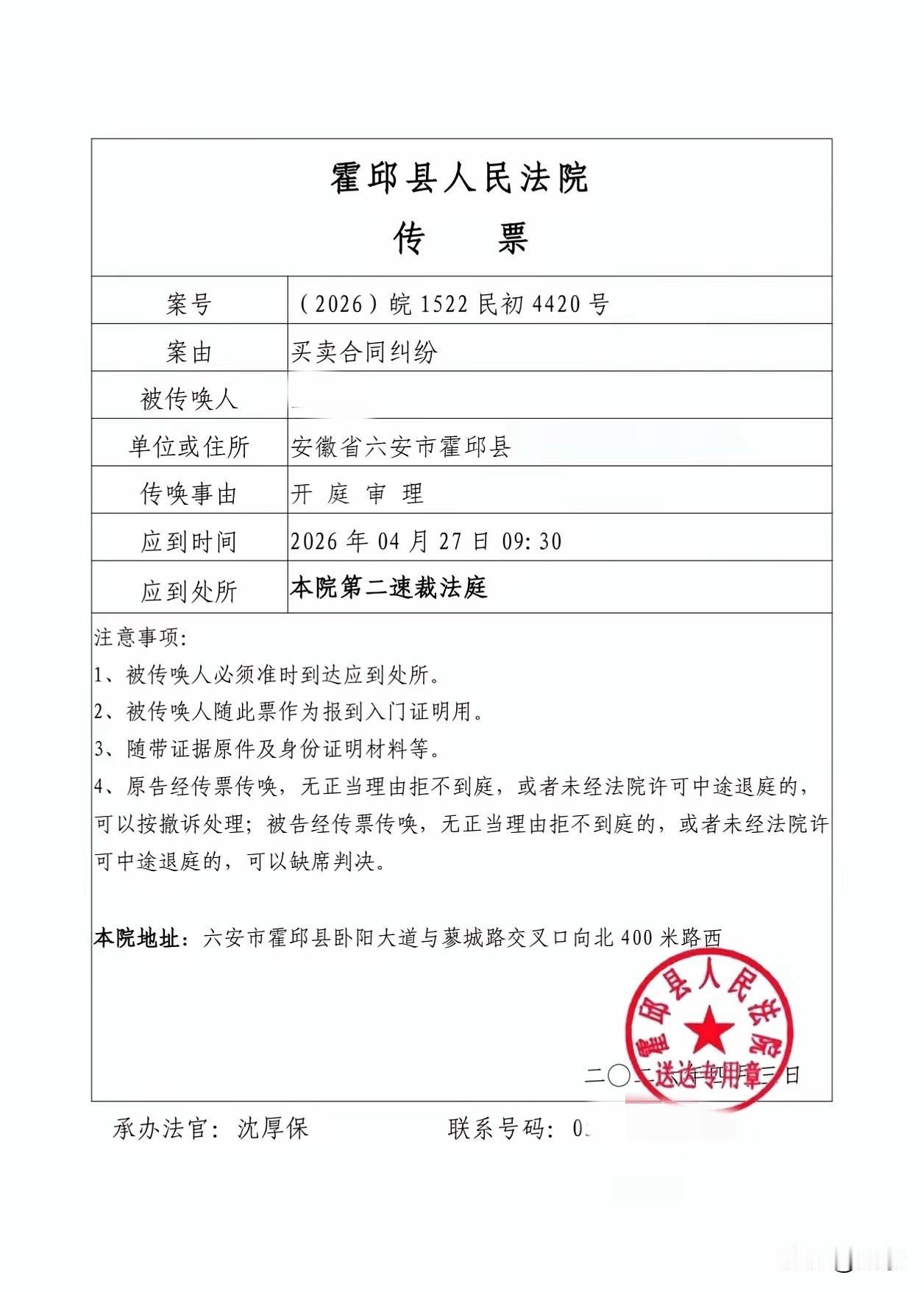 偶然间看到网友发布的一张传票中，而这张传票本身存在诸多的问题，比如说，送达日期填