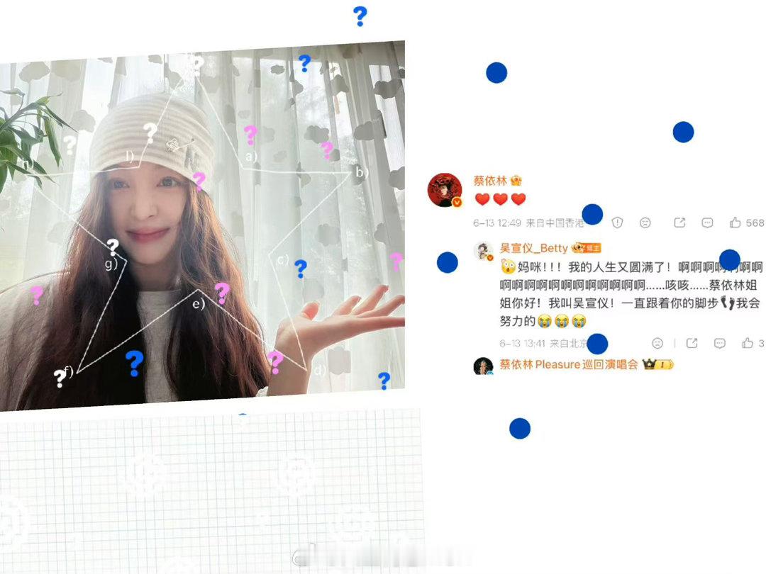 吴宣仪成功追星蔡依林蔡依林回复吴宣仪 让我们一起接这个吴宣仪的追星运大家喜欢吗？