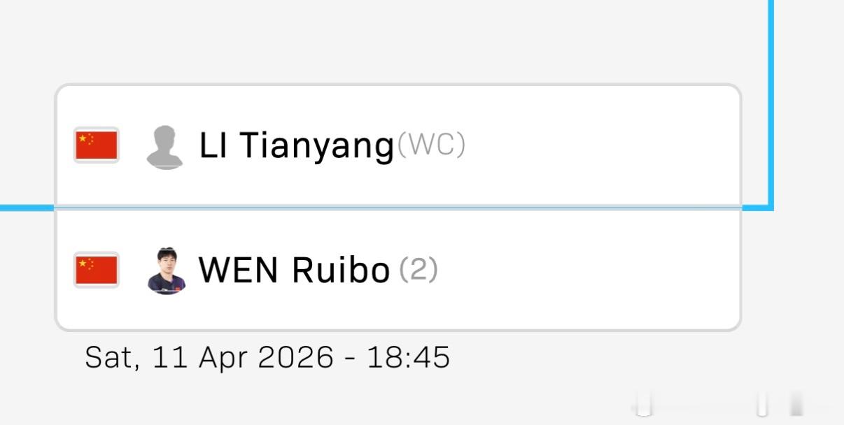 WTT常规挑战赛太原站2026wtt 男单1/4决赛：🇨🇳温瑞博3比1篠塚大