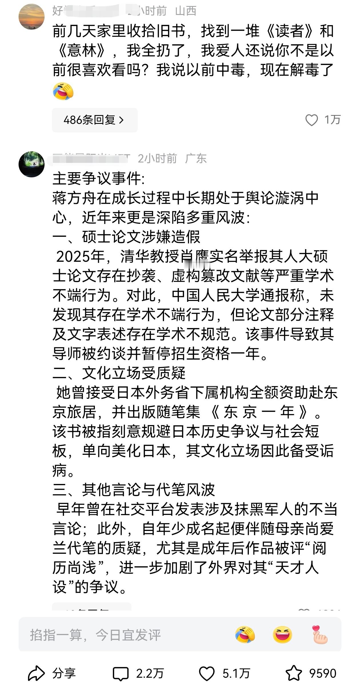 网友总结的蒋方舟事件的主要争议点。人大撤销蒋方舟硕士学位